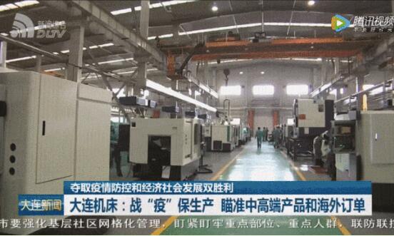 瞄準(zhǔn)中高端與海外市場(chǎng)，通用技術(shù)集團(tuán)大連機(jī)床加速技術(shù)開發(fā)與產(chǎn)品創(chuàng)新