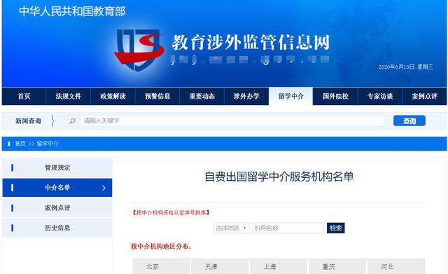 教育部再發(fā)留學(xué)預(yù)警 警惕部分國(guó)家與院校風(fēng)險(xiǎn)，規(guī)范選擇自費(fèi)出國(guó)留學(xué)中介服務(wù)